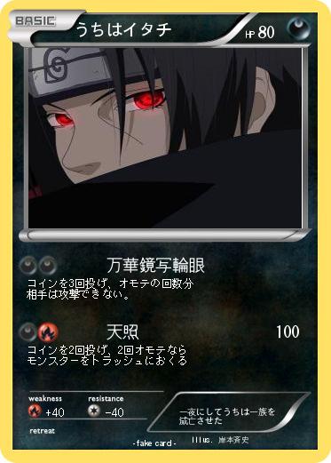 Pokemon うちはイタチ