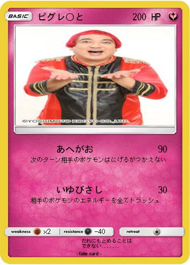 Pokemon ピグレ○と