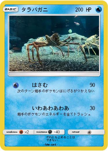 Pokemon タラバガニ