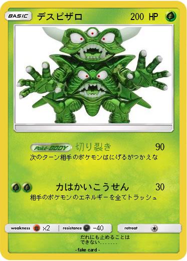 Pokemon デスピザロ
