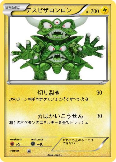 Pokemon デスピザロンロン