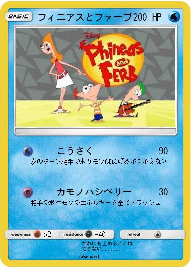 Pokemon フィニアスとファーブ