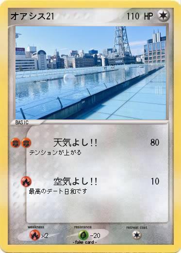 Pokemon オアシス21