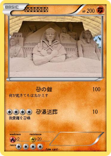 Pokemon 我が名はアテム