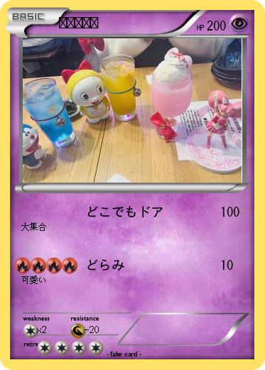 Pokemon ふぁみりー