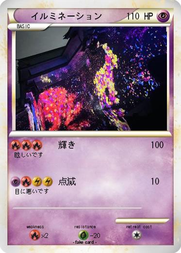 Pokemon イルミネーション