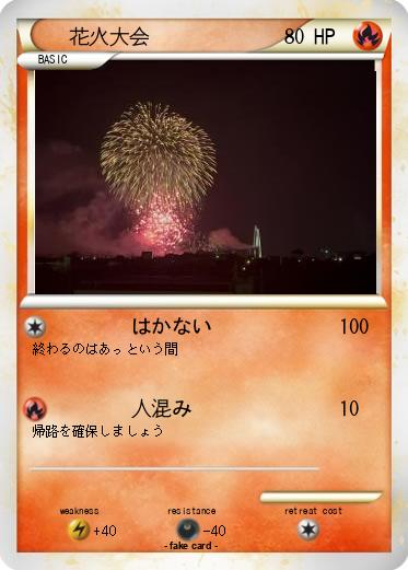 Pokemon 花火大会