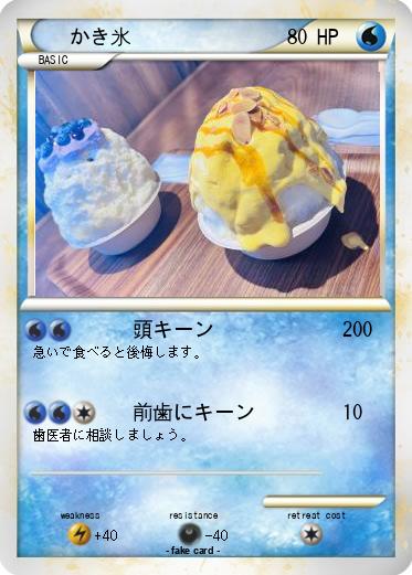 Pokemon かき氷