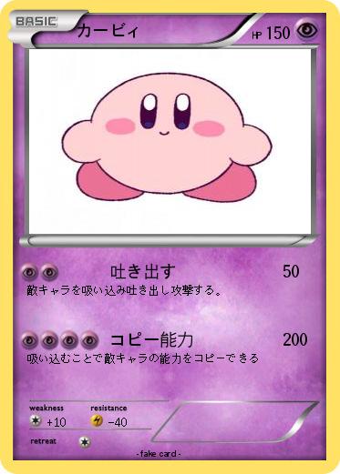 Pokemon カービィ