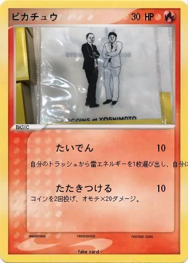 Pokemon ピカチュウ