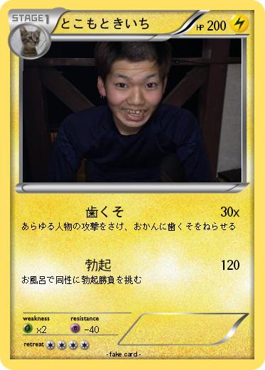 Pokemon とこもときいち