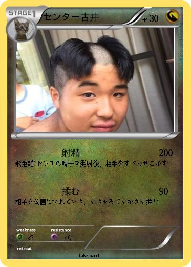 Pokemon センター古井