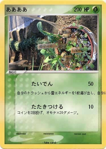 Pokemon ああああ