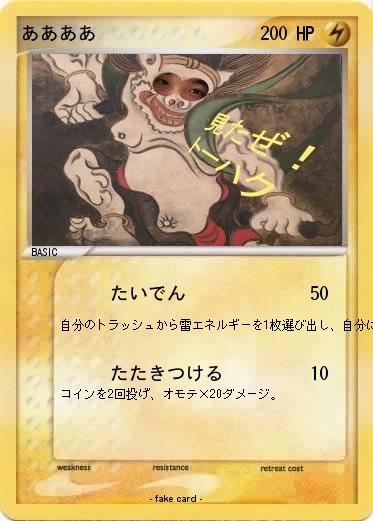 Pokemon ああああ