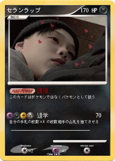 Pokemon セランラップ