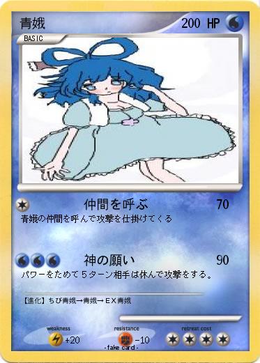 Pokemon 青娥