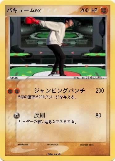 Pokemon バキュームex