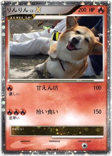 Pokemon りんりん