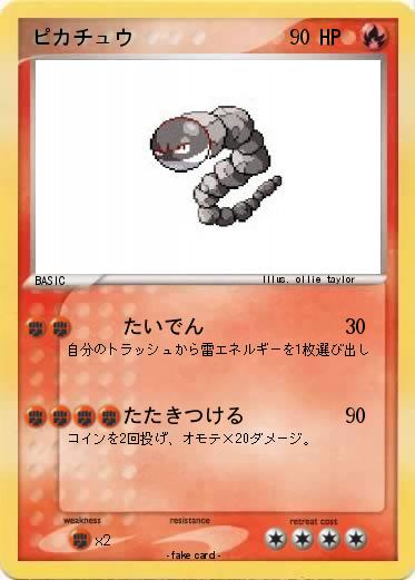 Pokemon ピカチュウ