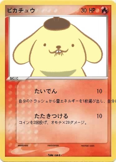Pokemon ピカチュウ