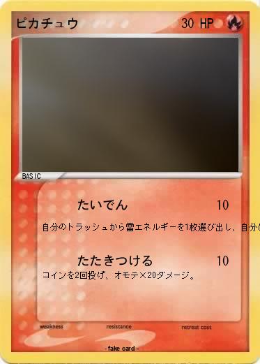 Pokemon ピカチュウ