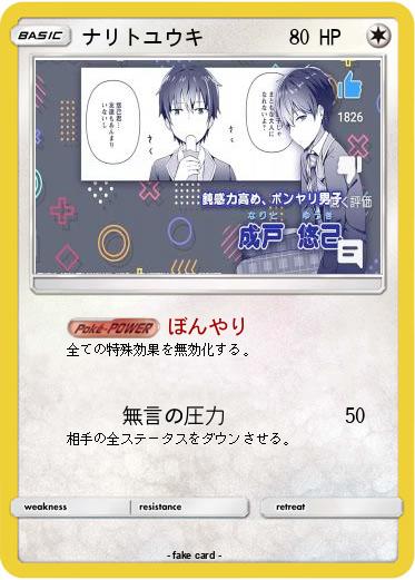 Pokemon ナリトユウキ