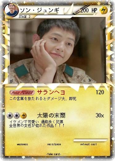 Pokemon ソン・ジュンギ