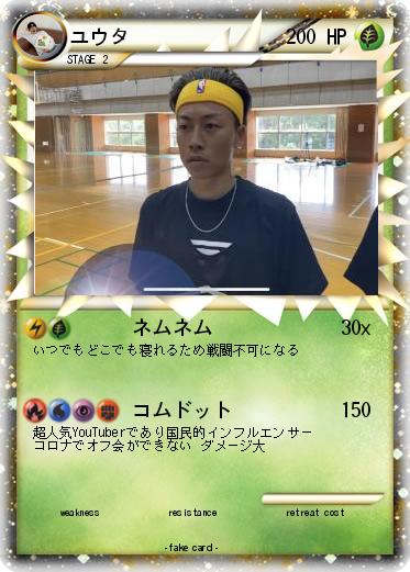 Pokemon ユウタ