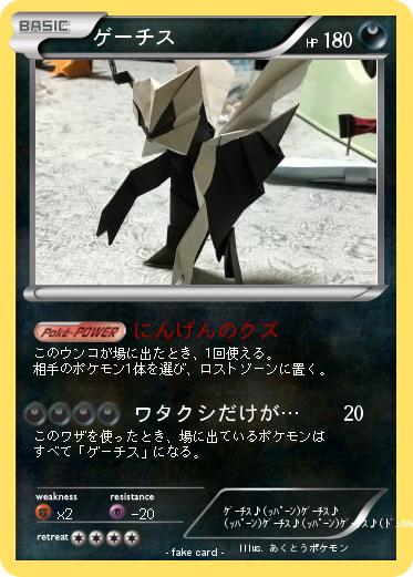 Pokemon ゲーチス