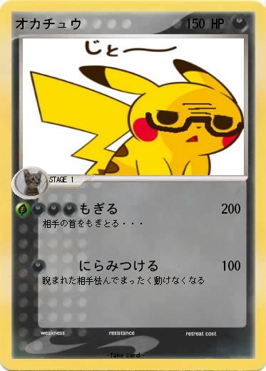 Pokemon オカチュウ