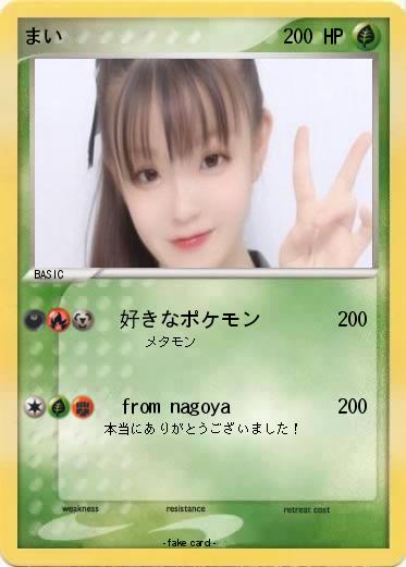 Pokemon まい