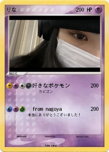 Pokemon りな
