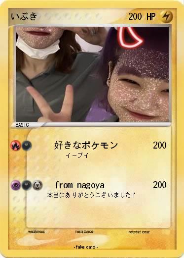 Pokemon いぶき