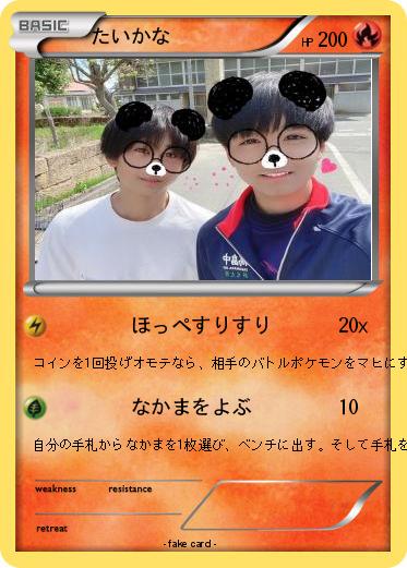 Pokemon たいかな