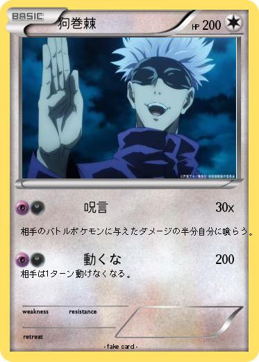 Pokemon 狗巻棘
