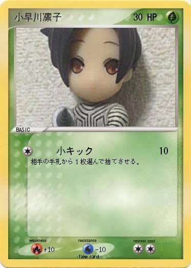 Pokemon 小早川凛子