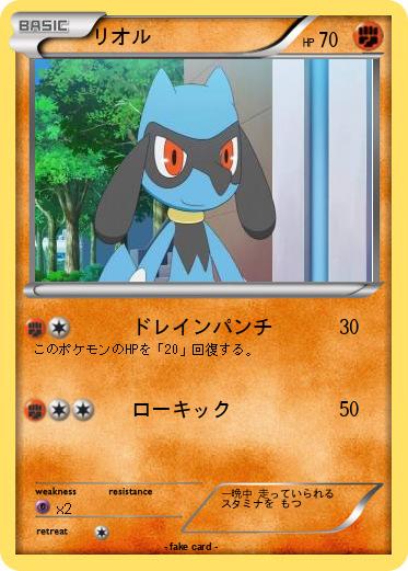 Pokemon リオル