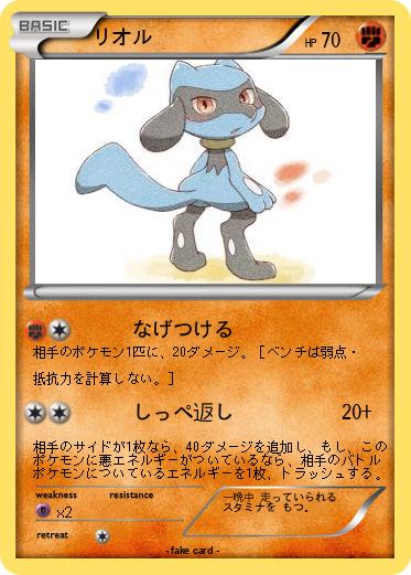 Pokemon リオル