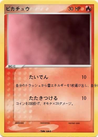 Pokemon ピカチュウ