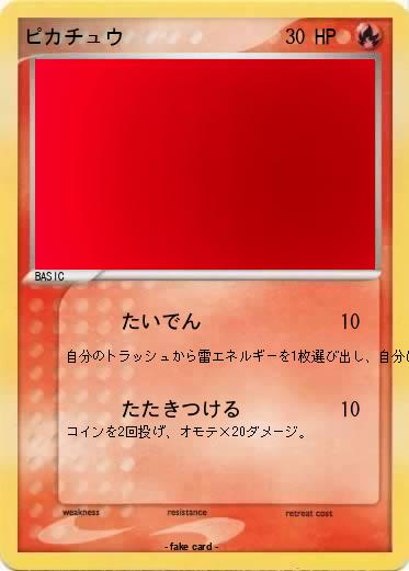 Pokemon ピカチュウ