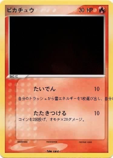 Pokemon ピカチュウ