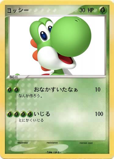Pokemon ヨッシー