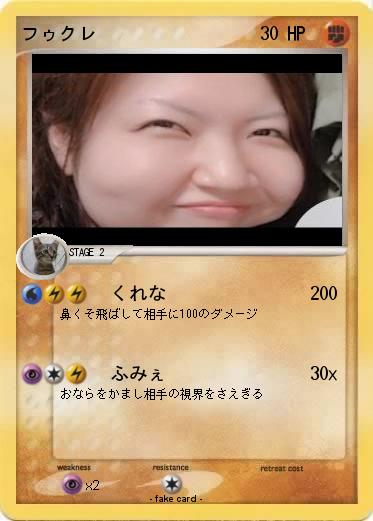 Pokemon フゥクレ
