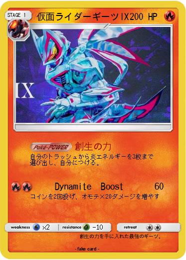 Pokemon 仮面ライダーギーツIX
