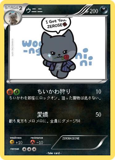 Pokemon ウニニ