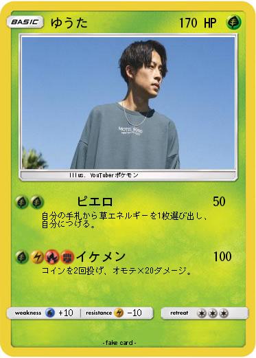 Pokemon ゆうた