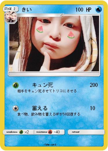 Pokemon きい