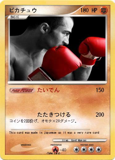Pokemon ピカチュウ
