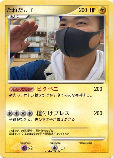 Pokemon たねだ