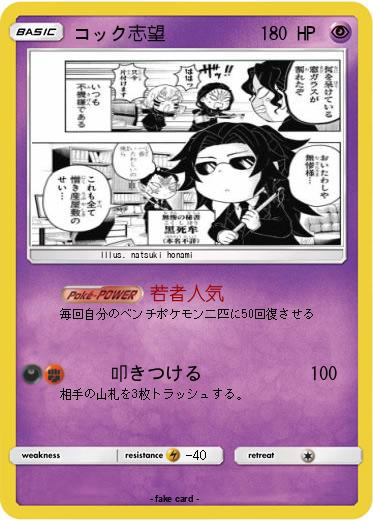 Pokemon コック志望